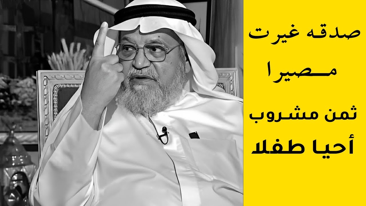 صدقه غيرت مصير طفلاً !!