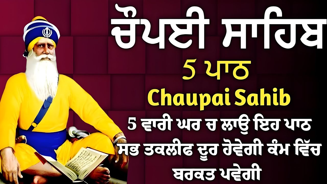 5 path chopai sahib//5 ਪਾਠ ਚੌਪਈ ਸਾਹਿਬ// ਬੇਅੰਤ ਮਾਯਾ ਘਰ ਆਵੇਗੀ ਹਰ ਇੱਛਾ ਪੁਰੀ ਹੋਵੇਗੀ ਲਾਉ ਇਹ ਪਾਠ vol-250
