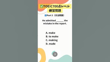 ✅TOEIC part5 文法練習問題(短文穴埋め問題)スピードアップしてさくさく解く練習をしましょう💪#TOEIC #toeicスコアアップ #TOEIC対策 #英語 #英語学習