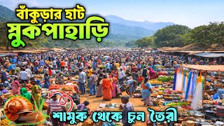 Download Lagu বাঁকুড়ার গ্রামীণ হাটবাজারে পাওয়া যায় রকমারি সব জিনিসপত্র | Bankura Village Market : Sunukpahari MP3