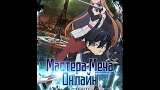 ИНФОРМАЦИЯ О ФИЛЬМЕ ПРО SAO ИНФОРМАЦИЯ О ФИЛЬМЕ ПРО SAO