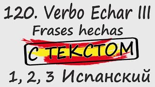 120. Verbo Echar III - Frases hechas С ТЕКСТОМ