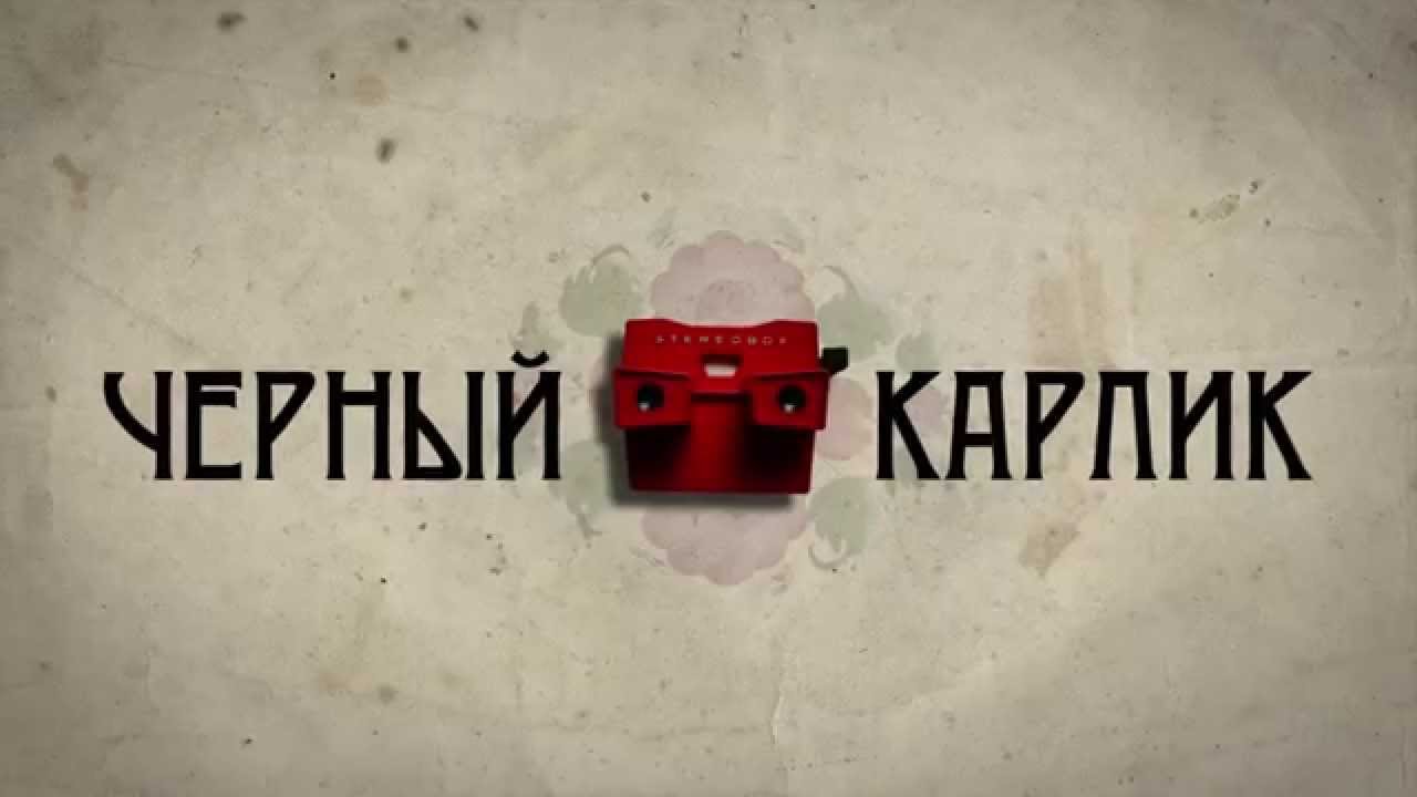Машина для карликов