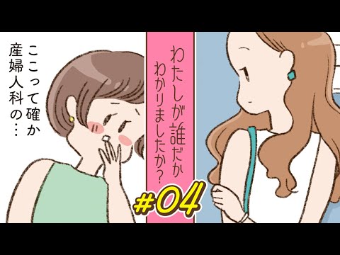 【漫画】子ども嫌いの友人が、産婦人科から出てくるところを目撃｜『わたしが誰だかわかりましたか？』（4）【マンガ動画】ボイスコミック
