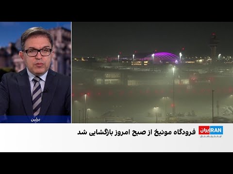 پروازهای فرودگاه مونیخ پس از دومین نوبت لغو فعالیت به دلیل مشاهده پهپادها از سر گرفته شد