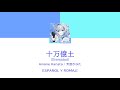 [Sub Espa&ntilde;ol &amp; Romaji] 十万億土 / Juumanokudo (Eternidad)  / Amane Kanata (天音かなた)