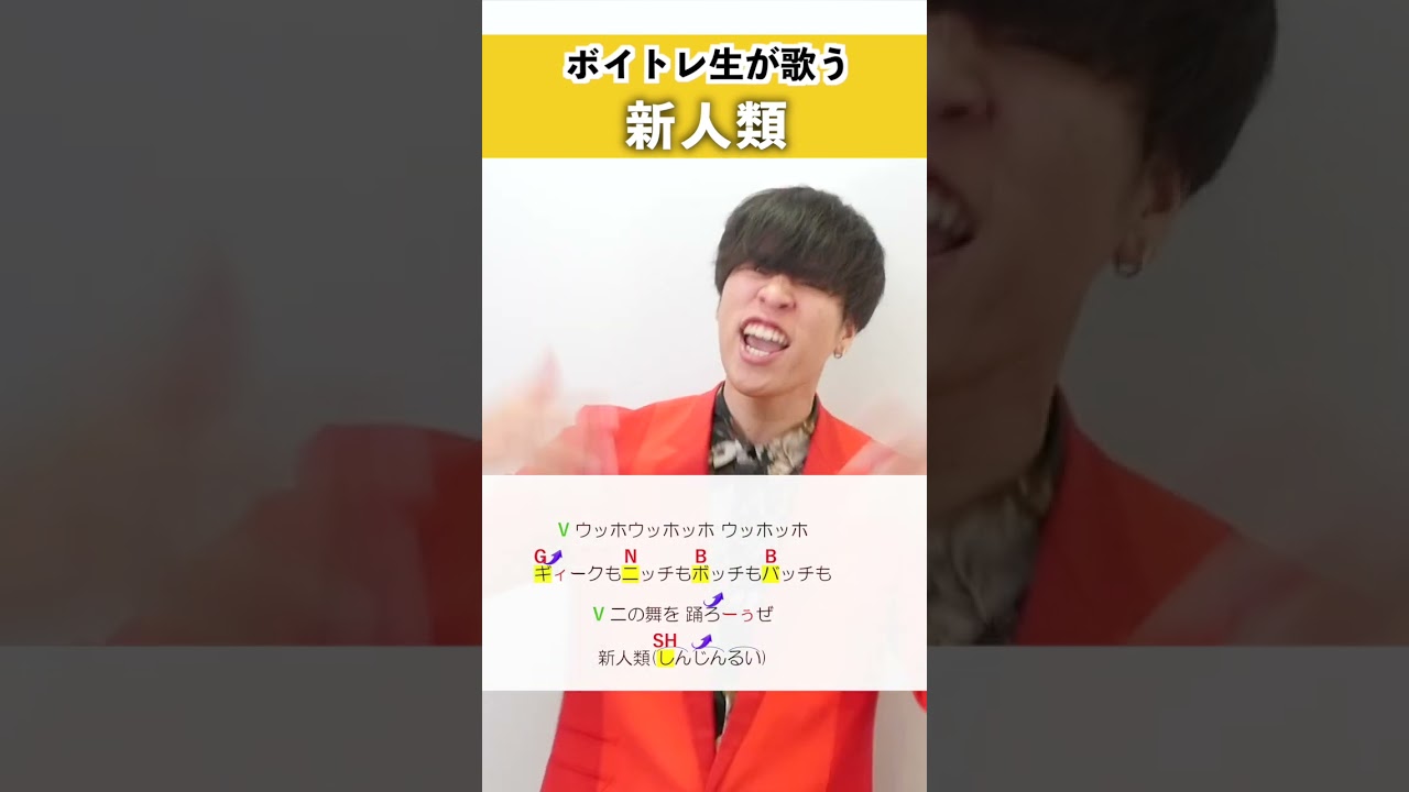 【ボイトレ生が歌う】新人類 / まらしぃ×じん×堀江晶太(kemu)【シアーミュージック梅田校 大谷駿介】