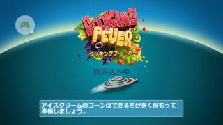 クッキングフィーバー  アイスクリーム屋 screenshot 5