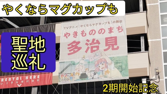 Tvアニメ 実写 やくならマグカップも アニメ本pv Youtube Tvアニメ 実写 やくならマグカップも アニメ本pv Youtube