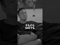 【炎上覚悟】生活保護デモをする元気があるなら・・・・【竹花貴騎】【切り抜き】#shorts