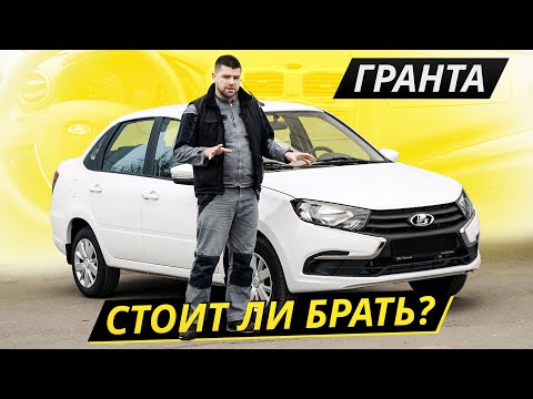 Видео: Минимум нареканий. К нам попала рестайлинговая Лада Гранта | Подержанные автомобили