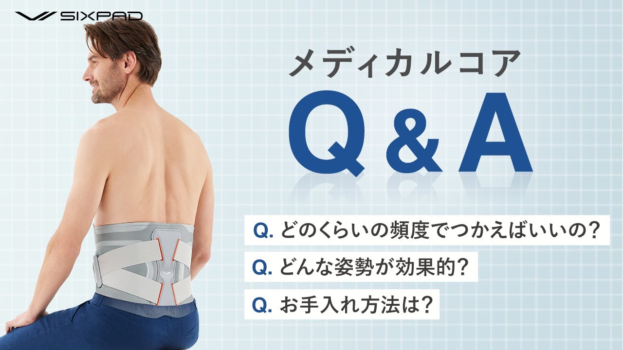 Q&A] Answers to frequently asked questions about Medical Core