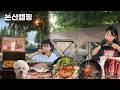 [캠핑] 가면 하루 5끼는 기본인 것 같아요🏕️ | 삼겹살 | 치킨 | 오징어통찜 | 피자 | 간식 Mukbang