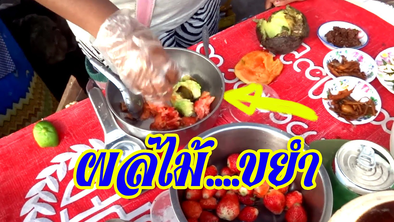 น้ํา ปั่น แปลก ๆ  New Update  แปลกสุดๆ น้ำผลไม้ขยำพม่า Amazing Shake fruit Myanmar