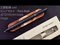 三菱鉛筆 uni ピュアモルト ジェットストリームインサイド シングル ボールペン｜Mitsubishi Pencil uni Pure Malt Jetstream Inside Single