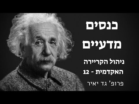 וִידֵאוֹ: איך לארגן כנסים