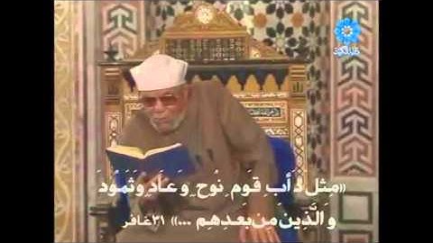 سورة غافر الشيخ الشعراوي الآيات من 28 إلى 34