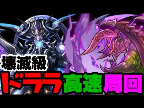 超極限ドラゴンラッシュをファフニール活かして周回！【パズドラ】