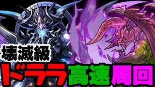 超極限ドラゴンラッシュをファフニール活かして周回！【パズドラ】