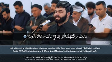 السورة المنجية من عذاب القبر .. سورة الملك مكتوبة | القارئ ييشةوا قادر الكردي