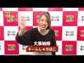 チームしゃちほこ  メッセージ