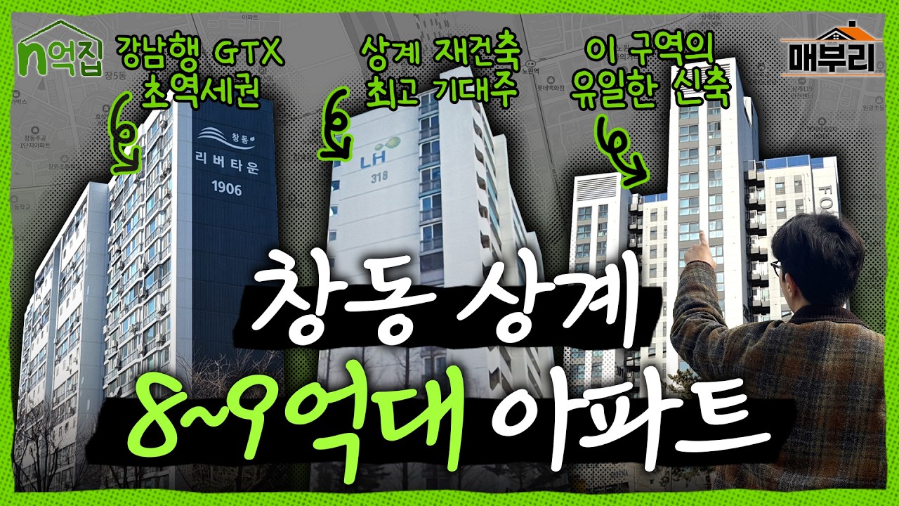 재건축보다 중요한 건 일자리 | n억집