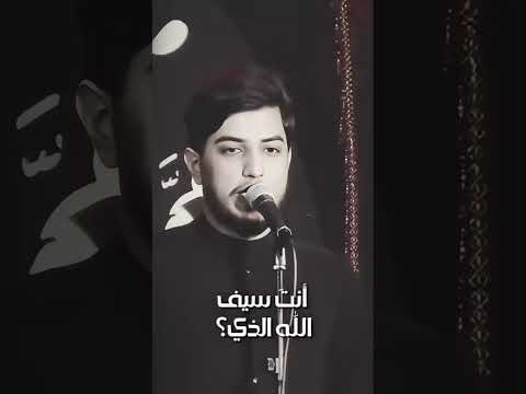 حملتك يبن الحسن مثل الكمر مسلم الوائلي ياصاحب الزمان مسلم الوائلي اشتراك بالقناة يافاطمه