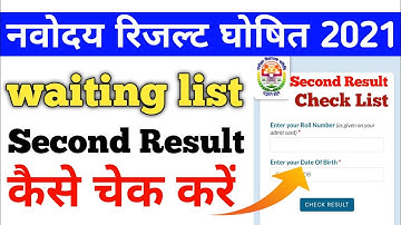 waiting list Jawahar Navodaya vidyalaya class 6 2021#jnv #jnvst #jnvresult #vidyagyan #नवोदय