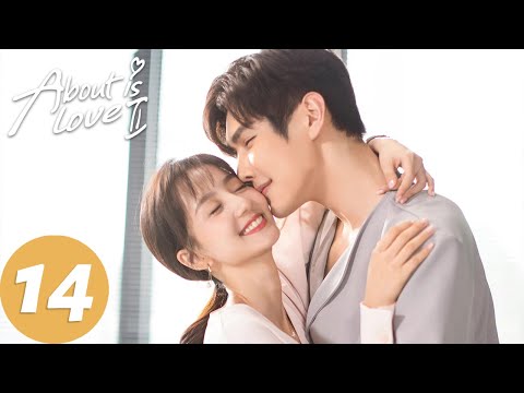 المسلسل الصيني حول الحب الجزء الثاني About Is Love 2 14 الحلقة WeTV