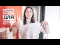 РАСПАКОВКА || ПОКУПКИ ДЛЯ ДОМА || ПЕРЕЕЗД