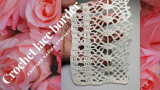картинка: Wonderful openwork crochet border Чудесная ажурная кайма крючком