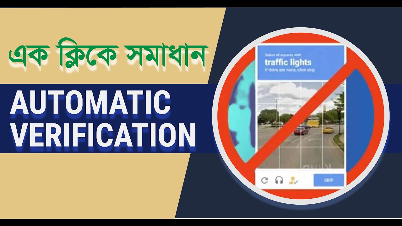 এক ক্লিকে সমাধান.How to bypass captcha verification. - YouTube