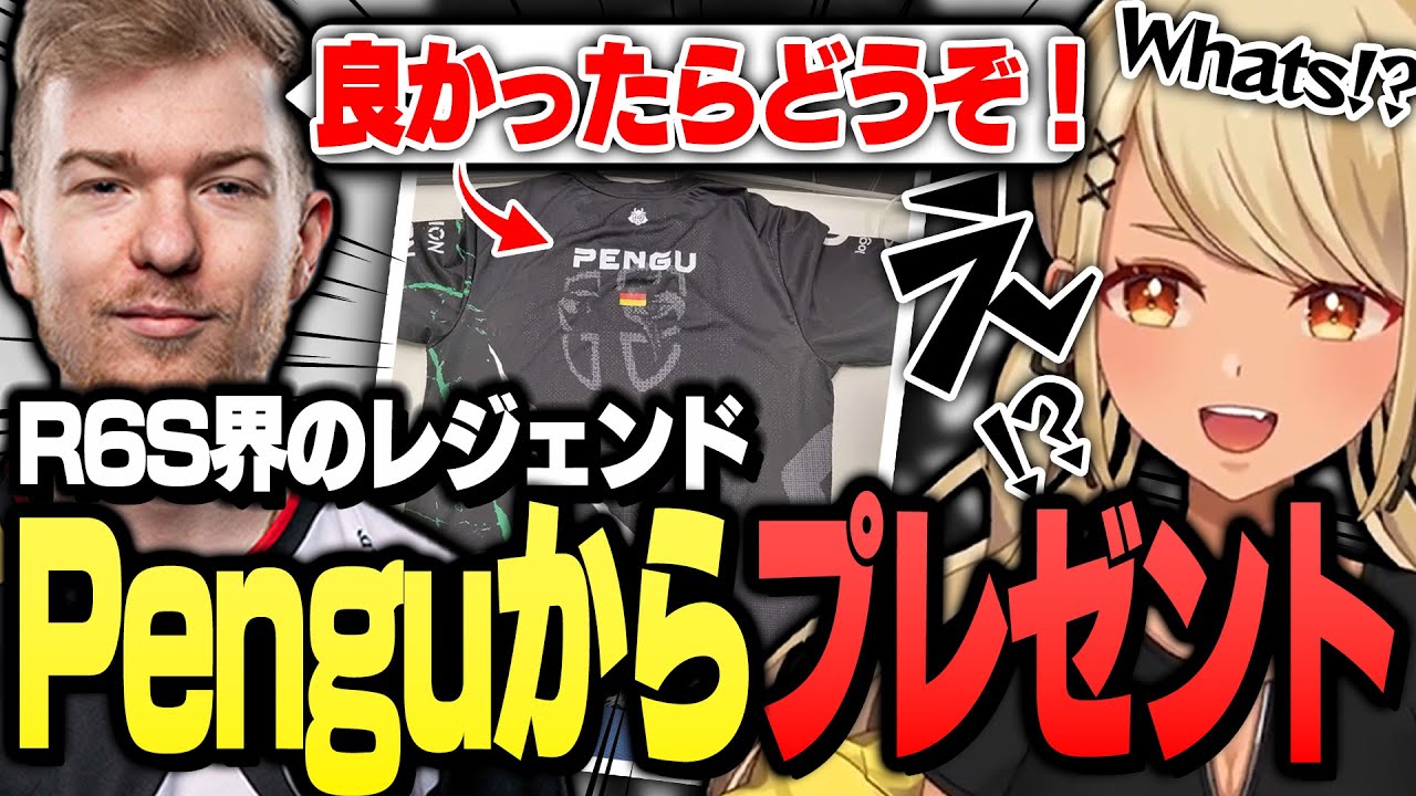 R6S界のレジェンドPenguからユニフォームをプレゼントされたきゅーちゃん【ぶいすぽっ！神成きゅぴ切り抜き】