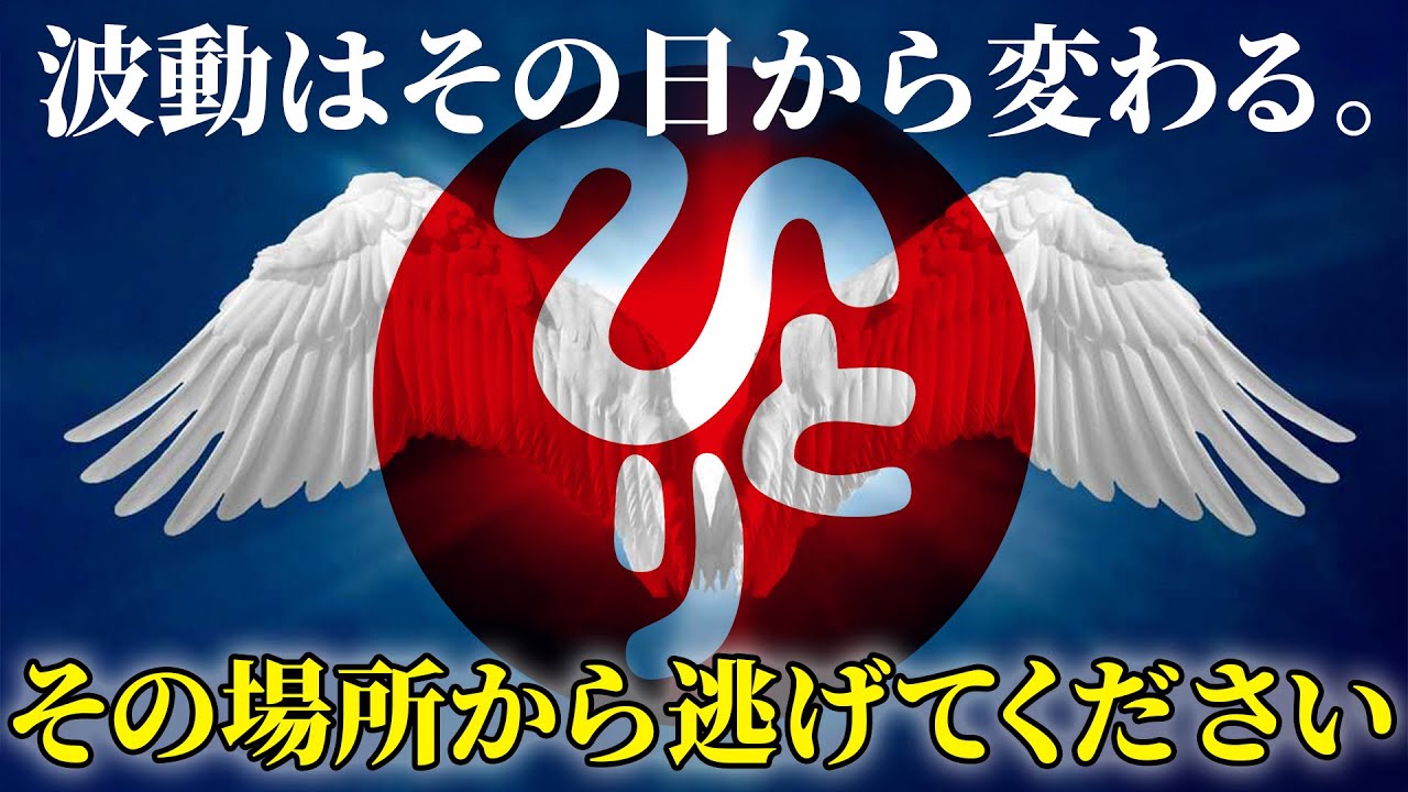 【斎藤一人】※今日からやり方を変えてみてください…。あなたが出しているスゴい波動の話です