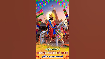 jay baba ri 🙏😍🚩 jay ramdev ji #shortvideo #ramdevra #sanwariya #status #video #viral #dev #ramdevji