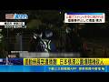 運動伸展突遭捅腹! 日本橫濱公園爆隨機砍人 公園運動竟遭捅腹濺血! 受害男:不認識行兇者 上班族運動遭刺右腹滿身血 警全面追緝在逃嫌｜三立新聞LIVE