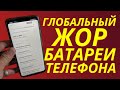 Жора Батареи Android больше не Будет, если сделать вот так!