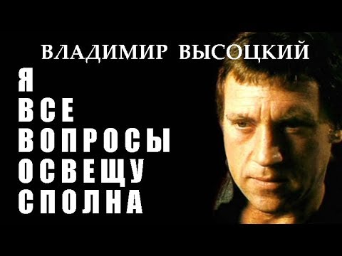 Очи черные высоцкий текст