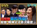 百味人生 EP178 完整版|竟瘋到連靜姝都不認得!蕭秀春激怒江桂蘭反被慘咬!冠偉、阿坤父子感人相認!一家三口終於團圓!|Bittersweet Destiny|【萬士益冷氣】