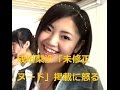 元AKB48成田梨紗、未修正のヌード掲載で不信感......「大人はこわいしずるい」