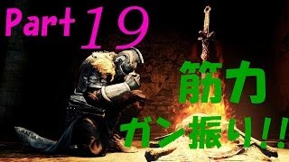 【ダークソウル2】筋力縛り実況プレイ PART19~忘却の牢の前に、あの井戸へ!!~