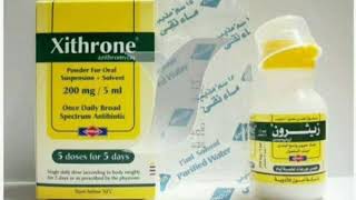 أفضل أنواع الأزيثرومايسين Azithromycin في سوق الدواء المصري 💊💊