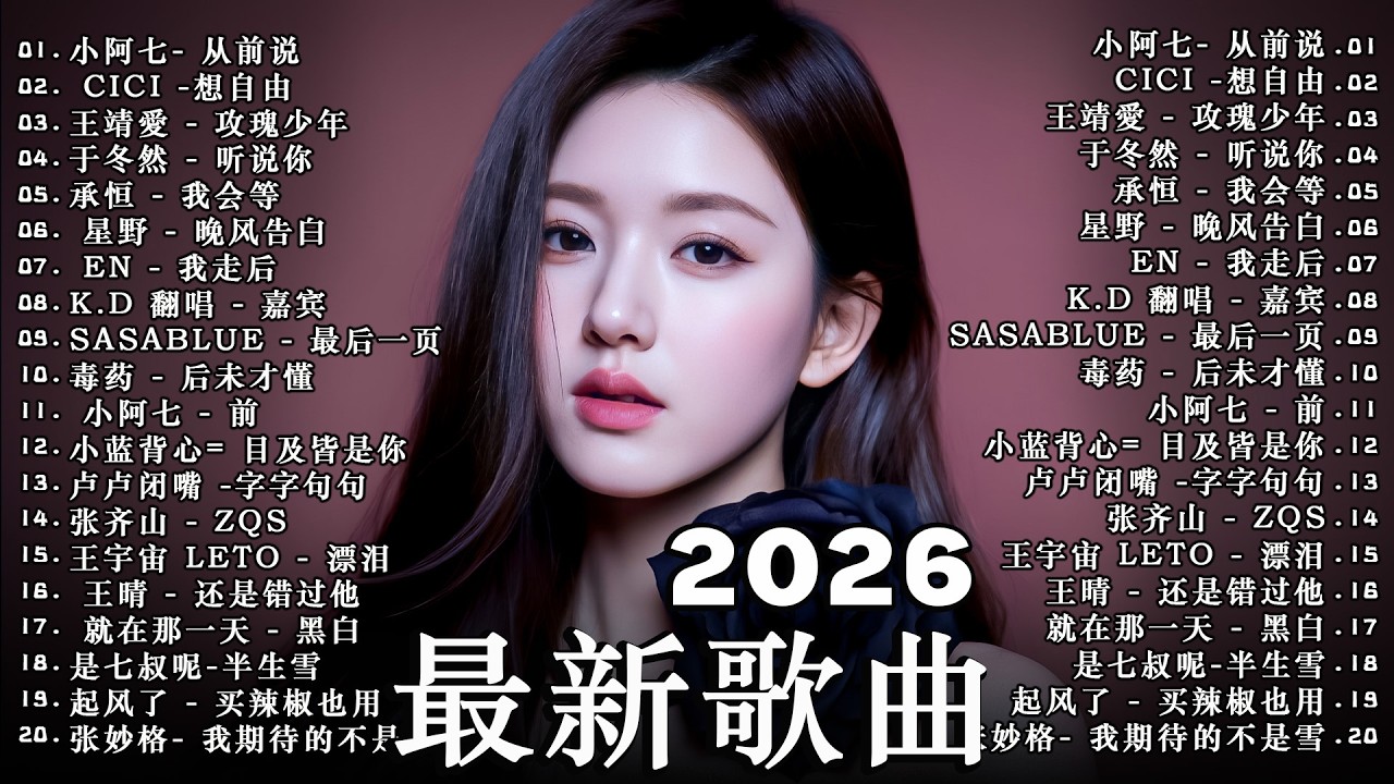 2026年3月必聽新歌｜KKBOX 華語單曲排行週榜 🎧｜周杰倫、林俊傑、周興哲、王嘉尔、G.E.M. 鄧紫棋｜總會有人、我會等、斷送青春愛錯人、跳楼机、會呼吸的痛