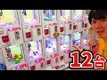小さなUFOキャッチャー全１２台やってみた　さとちん