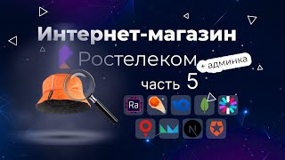 Интернет магазин одежды Ростелеком с нуля до деплоя: Страница товара