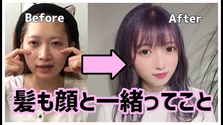 イメチェン 髪の毛染めたら垢抜けすぎてびびる動画 Youtube