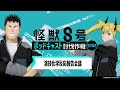 「アニメ『怪獣８号』ポッドキャスト討伐作戦」第5回 切り抜き動画【演技化学反応報告会議】