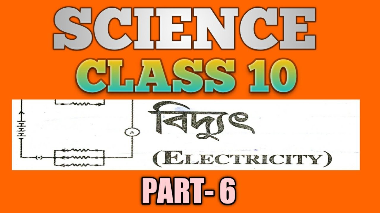 CLASS 10 | SCIENCE | ELECTRICITY PART 6 | Class 10 Science Chapter 12 ...