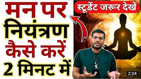 #shorts video Mind Kaise Control Kare | माइंड को कंट्रोल कैसे करें Arvind Arora |