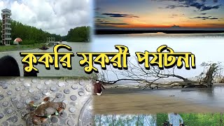 ঈদের ছুটিতে কুকরি মুকরী ভ্রমণ | Kukri Mukri trip during Eid holidays